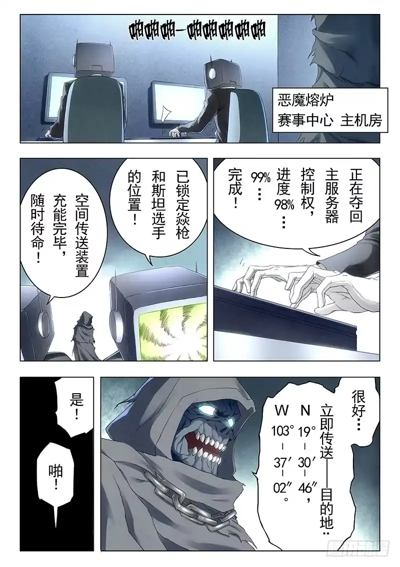 《最后的召唤师》第二十章 斯坦必须死（3） 第14页