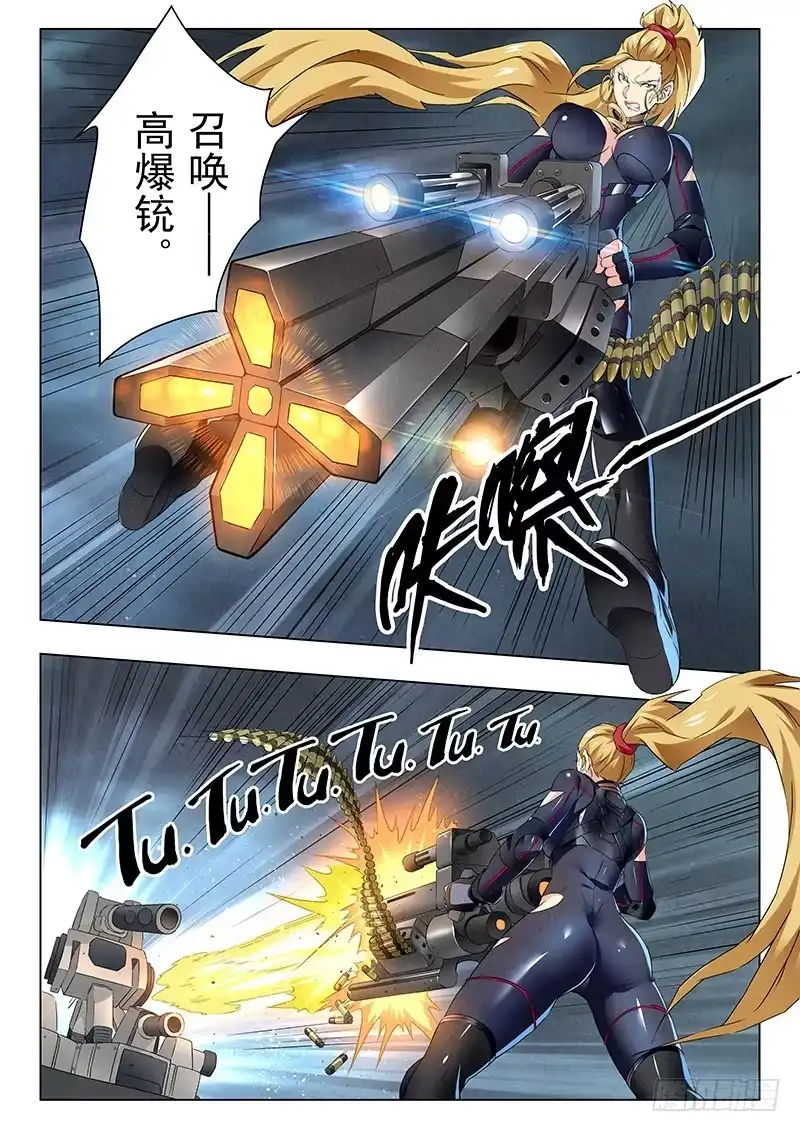 《最后的召唤师》第二十章 斯坦必须死（3） 第3页
