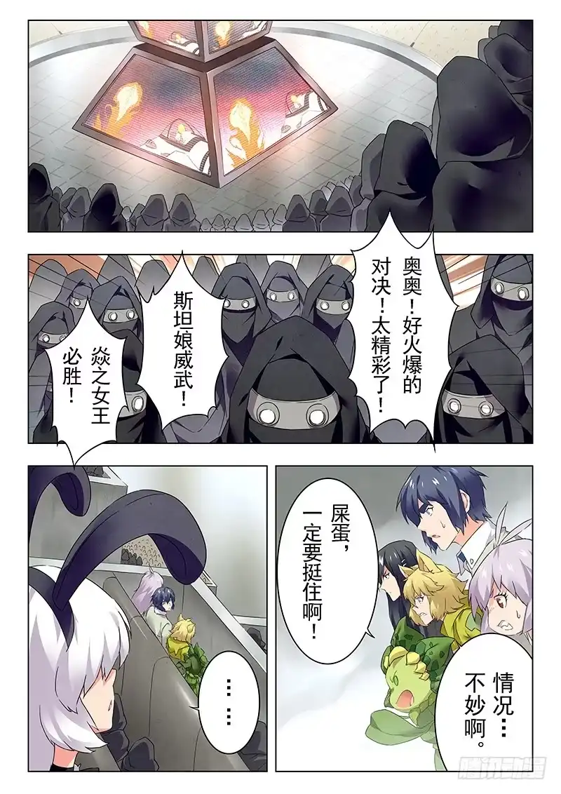 《最后的召唤师》第二十章 斯坦必须死（4） 第5页