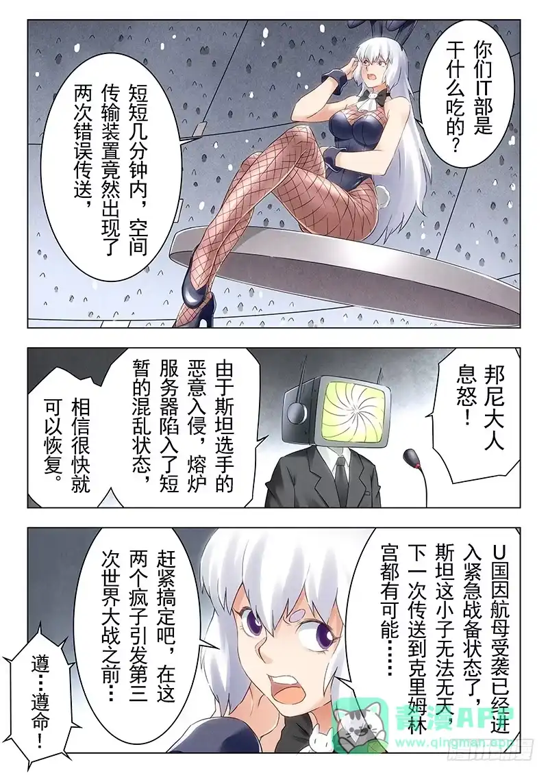 《最后的召唤师》第二十章 斯坦必须死（4） 第6页