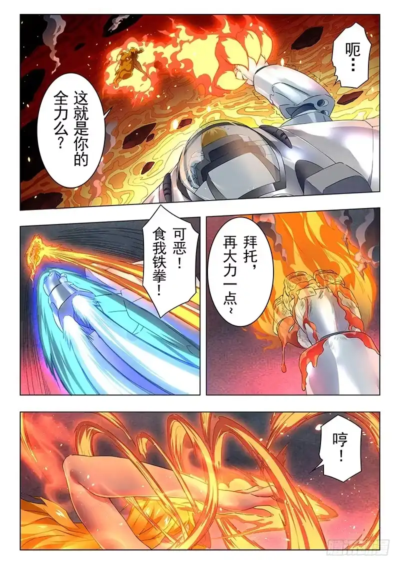 《最后的召唤师》第二十章 斯坦必须死（4） 第8页