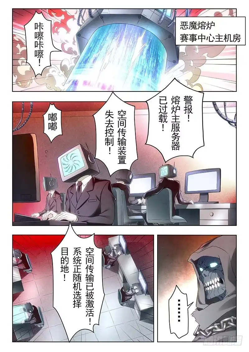 《最后的召唤师》第二十章 斯坦必须死（4） 第12页