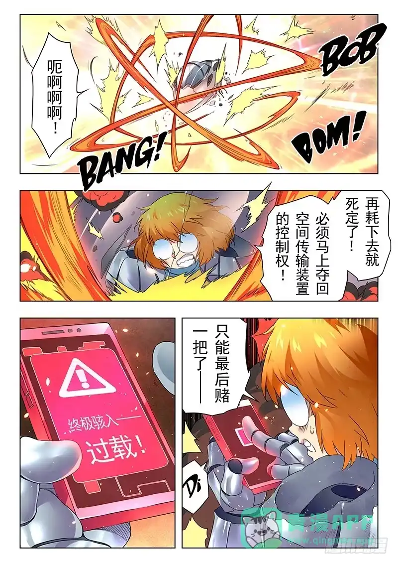 《最后的召唤师》第二十章 斯坦必须死（4） 第11页