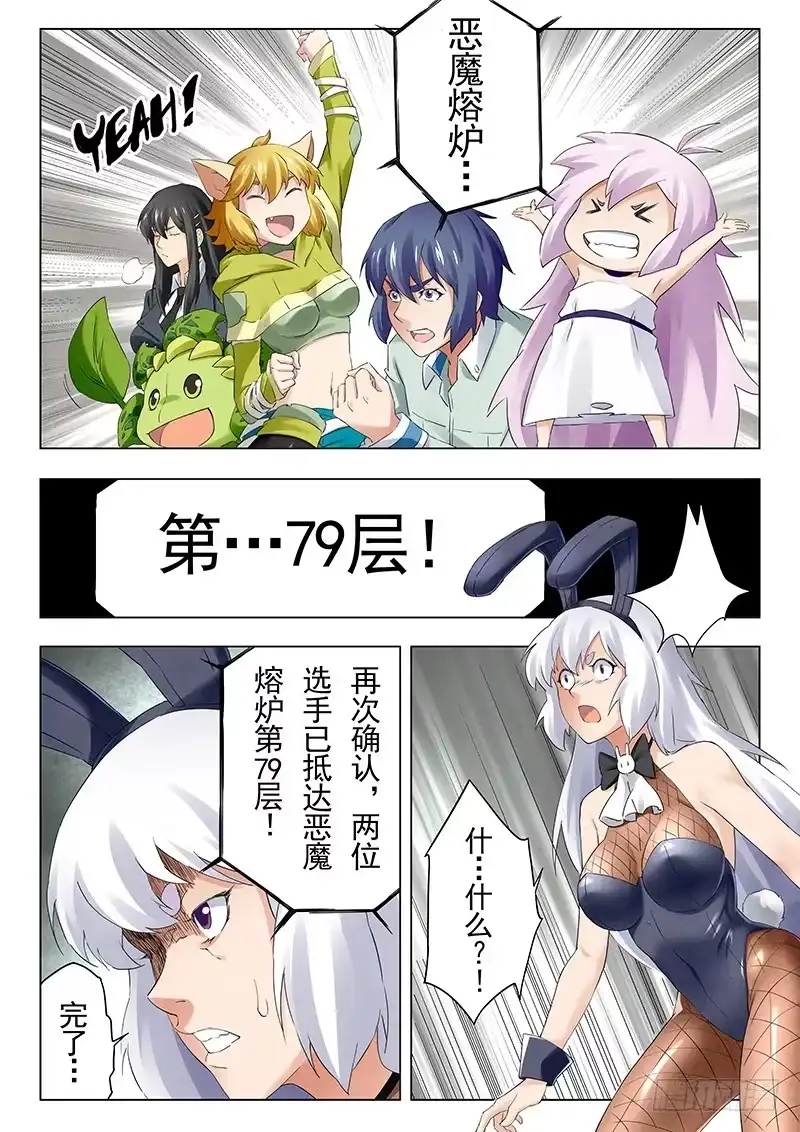 《最后的召唤师》第二十章 斯坦必须死（5） 第7页
