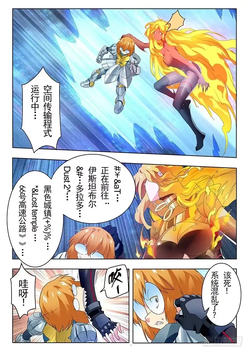 《最后的召唤师》第二十章 斯坦必须死（5） 第2页