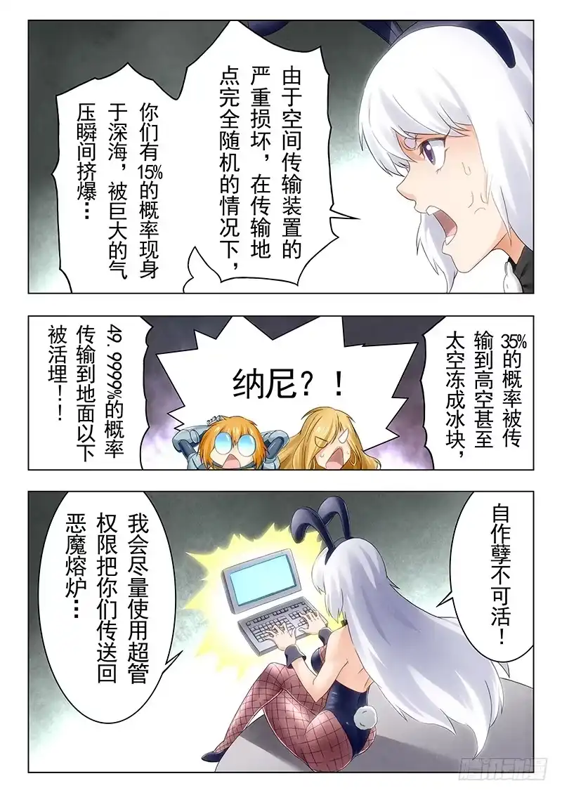 《最后的召唤师》第二十章 斯坦必须死（5） 第4页