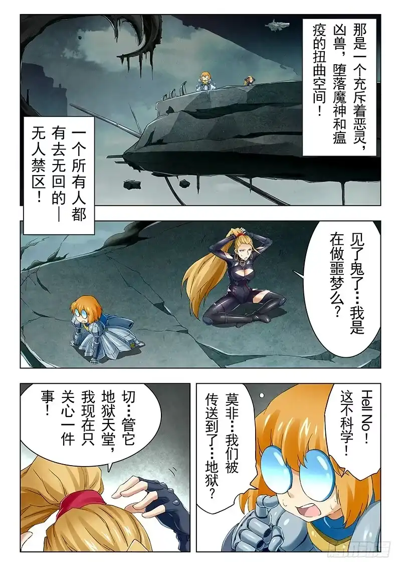 《最后的召唤师》第二十章 斯坦必须死（5） 第10页