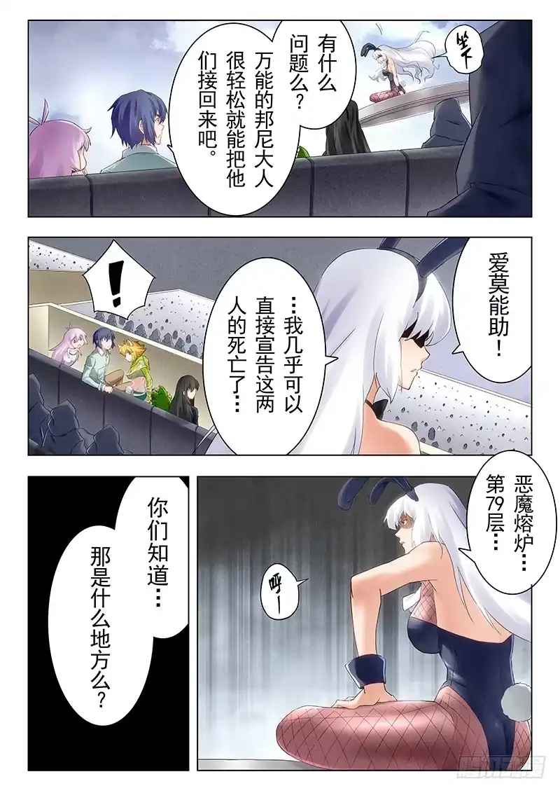 《最后的召唤师》第二十章 斯坦必须死（5） 第8页