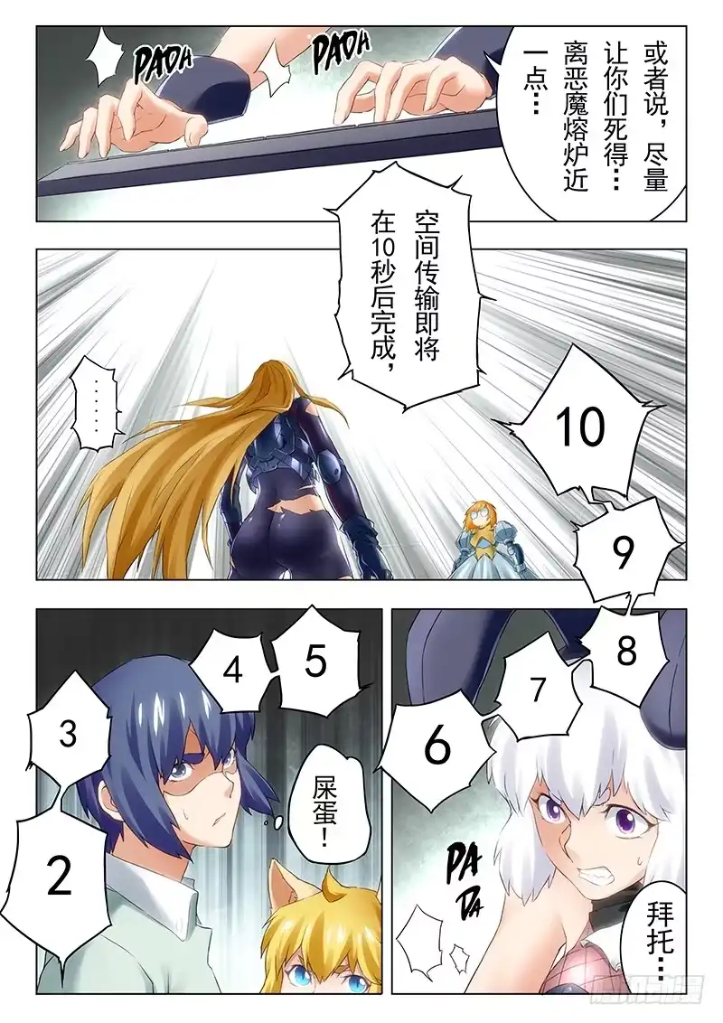 《最后的召唤师》第二十章 斯坦必须死（5） 第5页