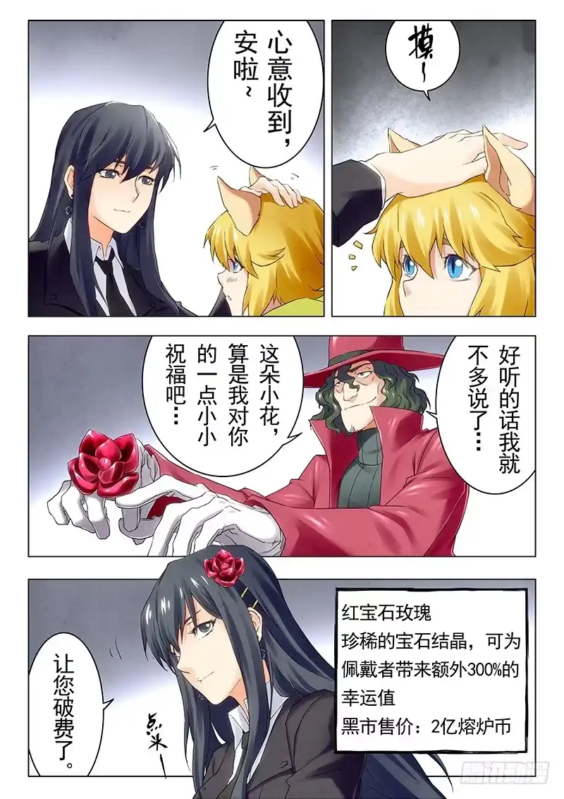 《最后的召唤师》第二十一章 黑玫瑰（1） 第17页