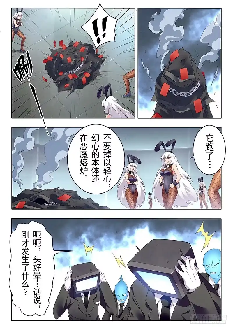 《最后的召唤师》第二十一章 黑玫瑰（1） 第12页