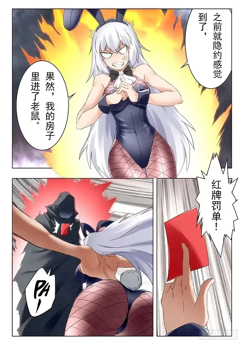《最后的召唤师》第二十一章 黑玫瑰（1） 第8页
