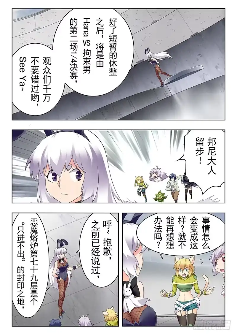 《最后的召唤师》第二十一章 黑玫瑰（1） 第5页