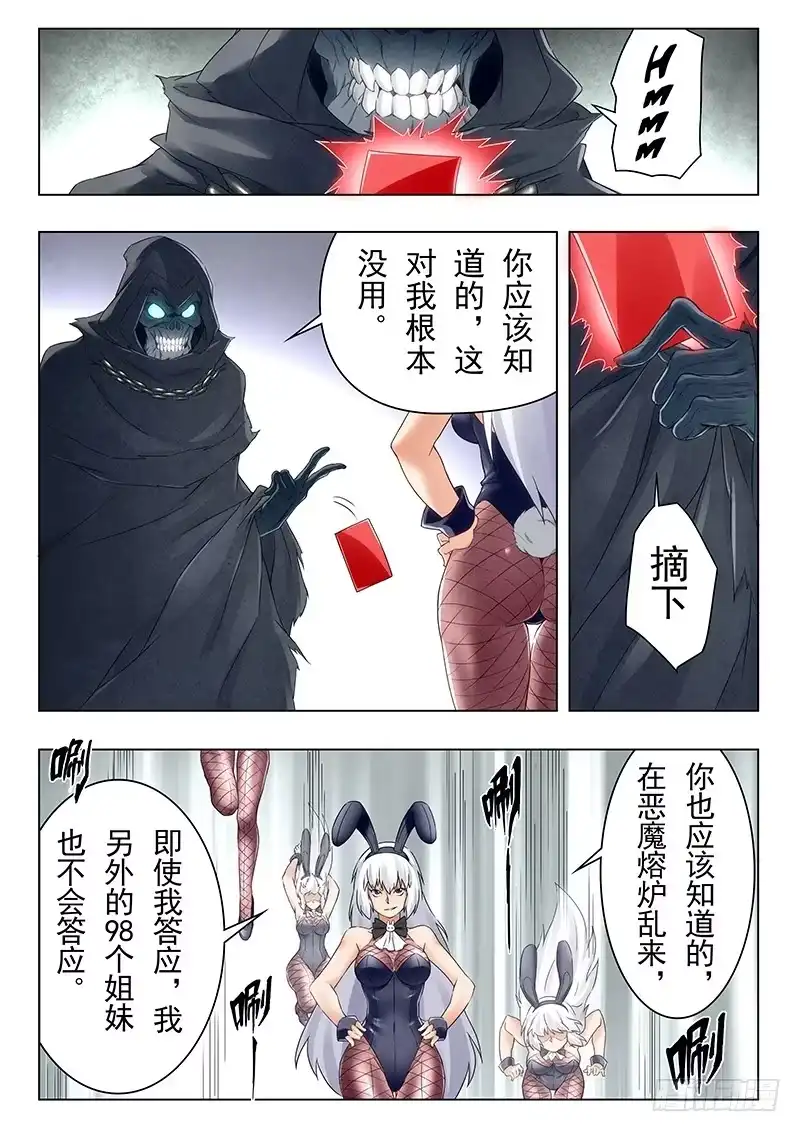 《最后的召唤师》第二十一章 黑玫瑰（1） 第9页