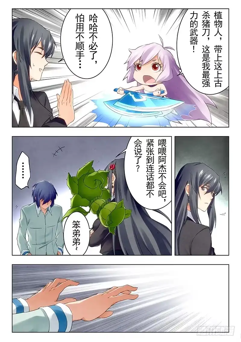 《最后的召唤师》第二十一章 黑玫瑰（1） 第18页