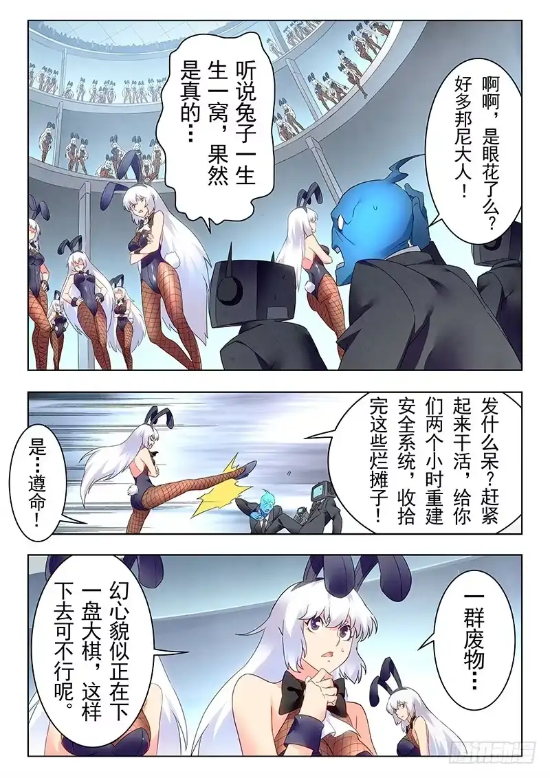 《最后的召唤师》第二十一章 黑玫瑰（1） 第13页
