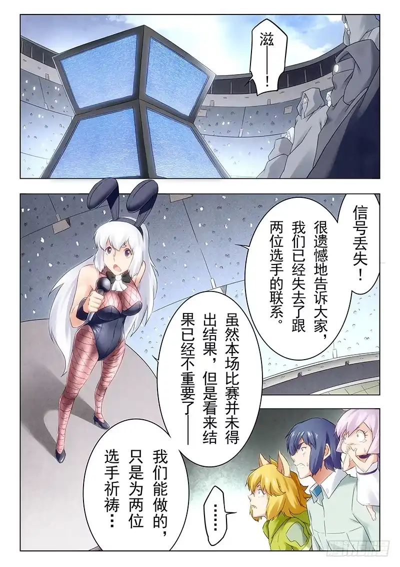 《最后的召唤师》第二十一章 黑玫瑰（1） 第4页