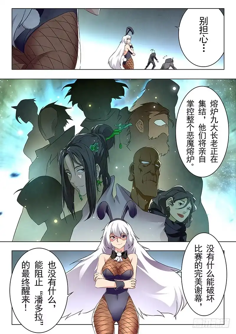 《最后的召唤师》第二十一章 黑玫瑰（1） 第14页