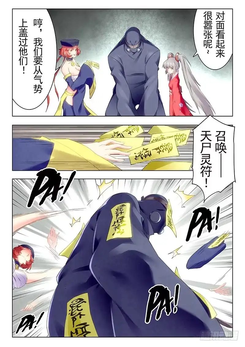 《最后的召唤师》第二十一章 黑玫瑰（2） 第3页