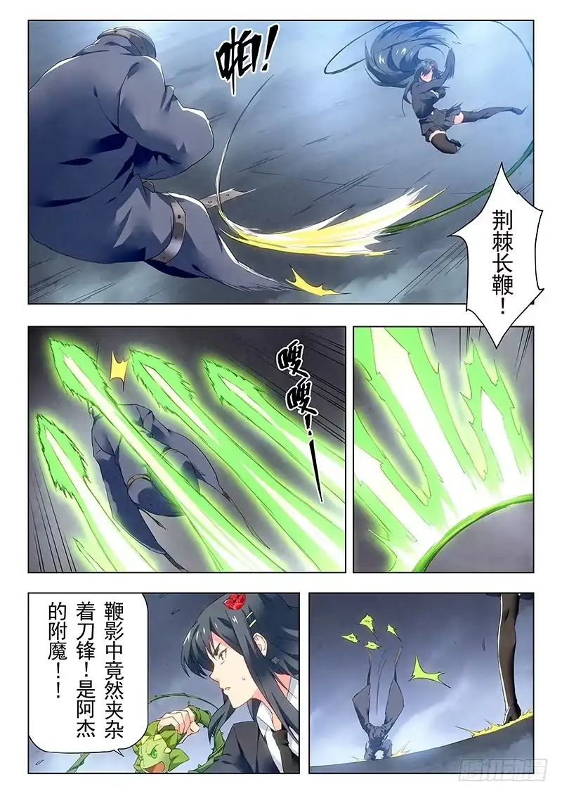《最后的召唤师》第二十一章 黑玫瑰（2） 第9页