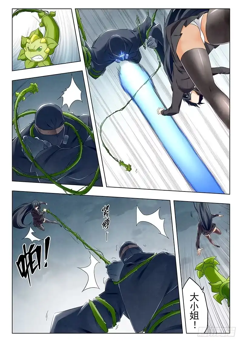 《最后的召唤师》第二十一章 黑玫瑰（2） 第14页