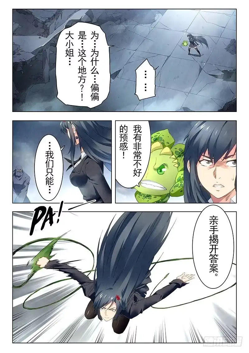 《最后的召唤师》第二十一章 黑玫瑰（2） 第8页