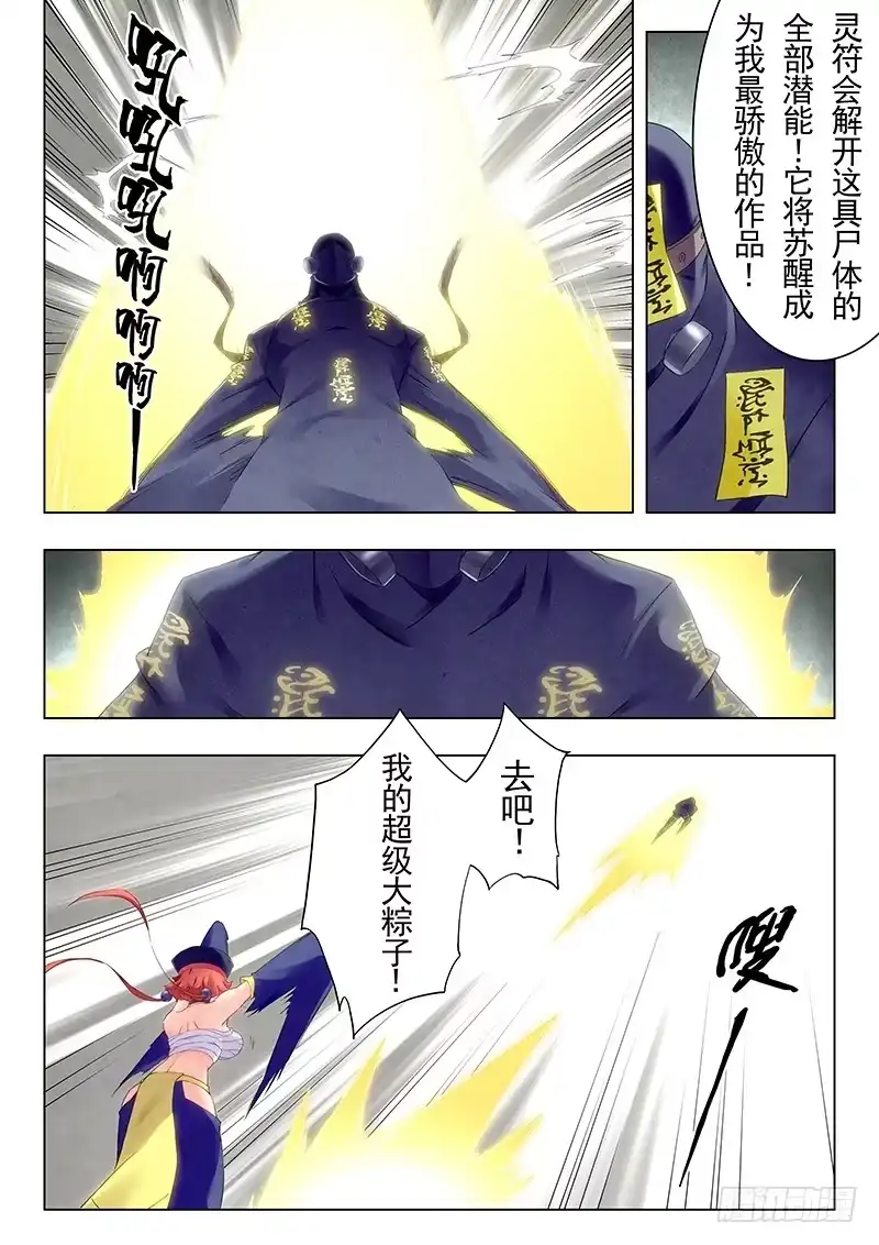 《最后的召唤师》第二十一章 黑玫瑰（2） 第4页