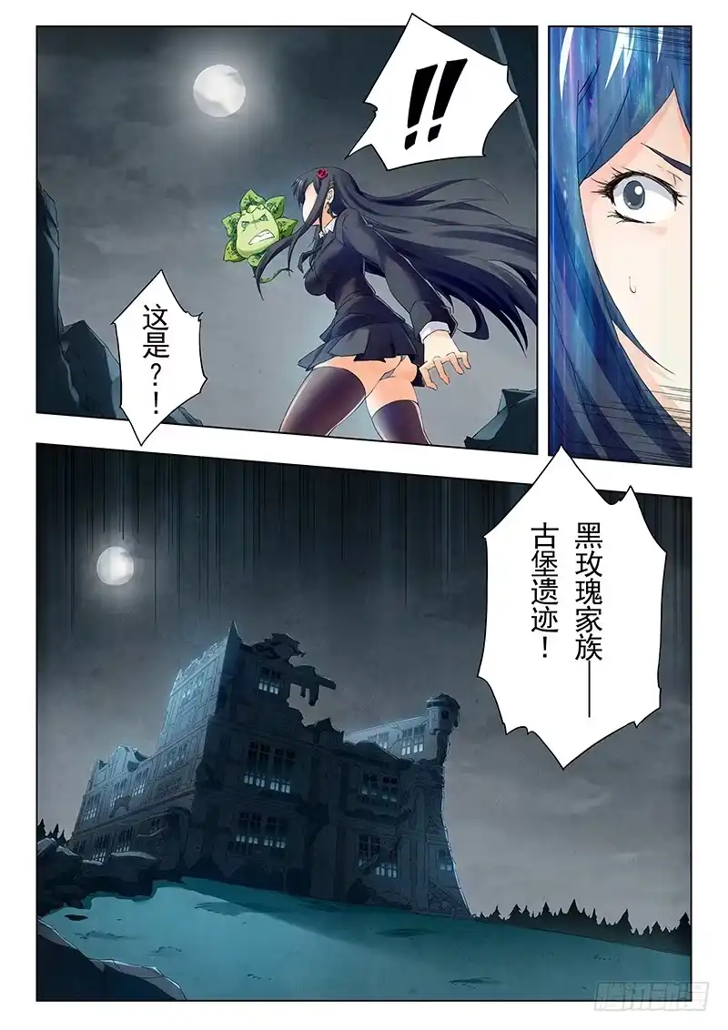 《最后的召唤师》第二十一章 黑玫瑰（2） 第7页