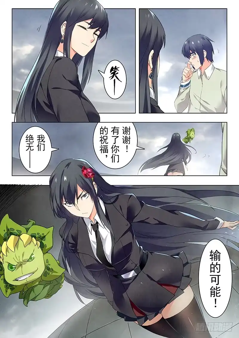 《最后的召唤师》第二十一章 黑玫瑰（2） 第2页