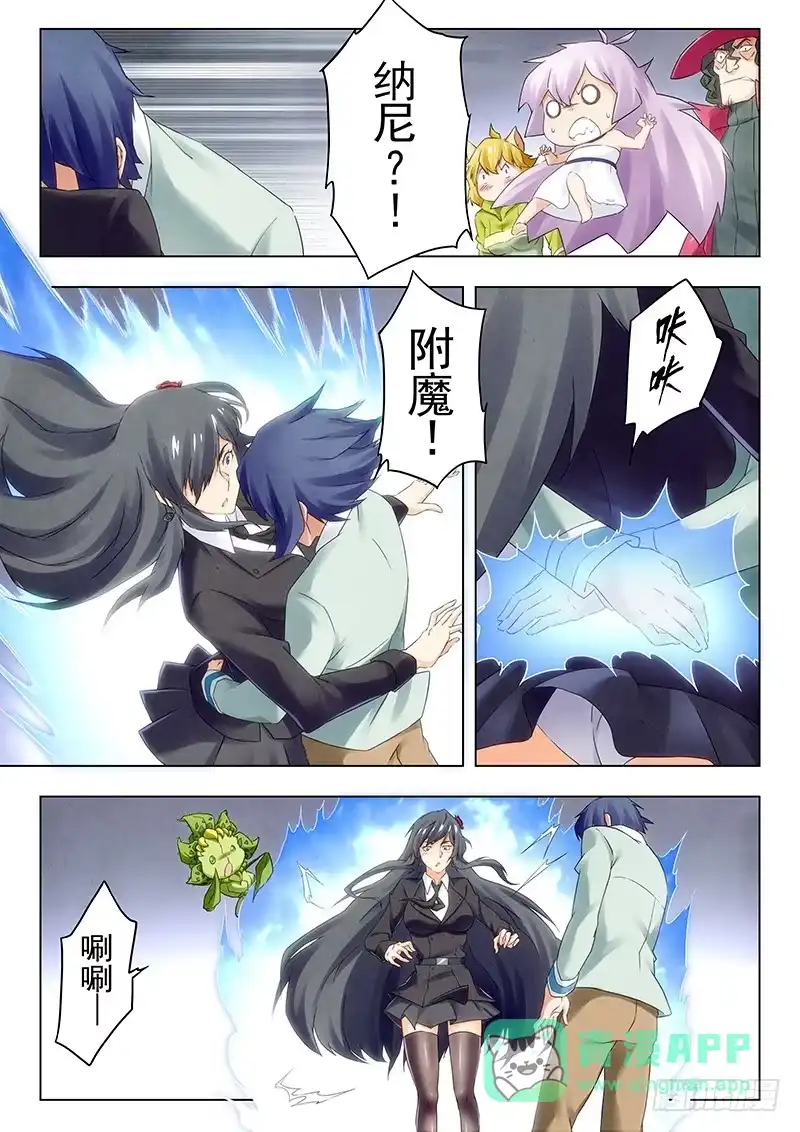《最后的召唤师》第二十一章 黑玫瑰（2） 第1页