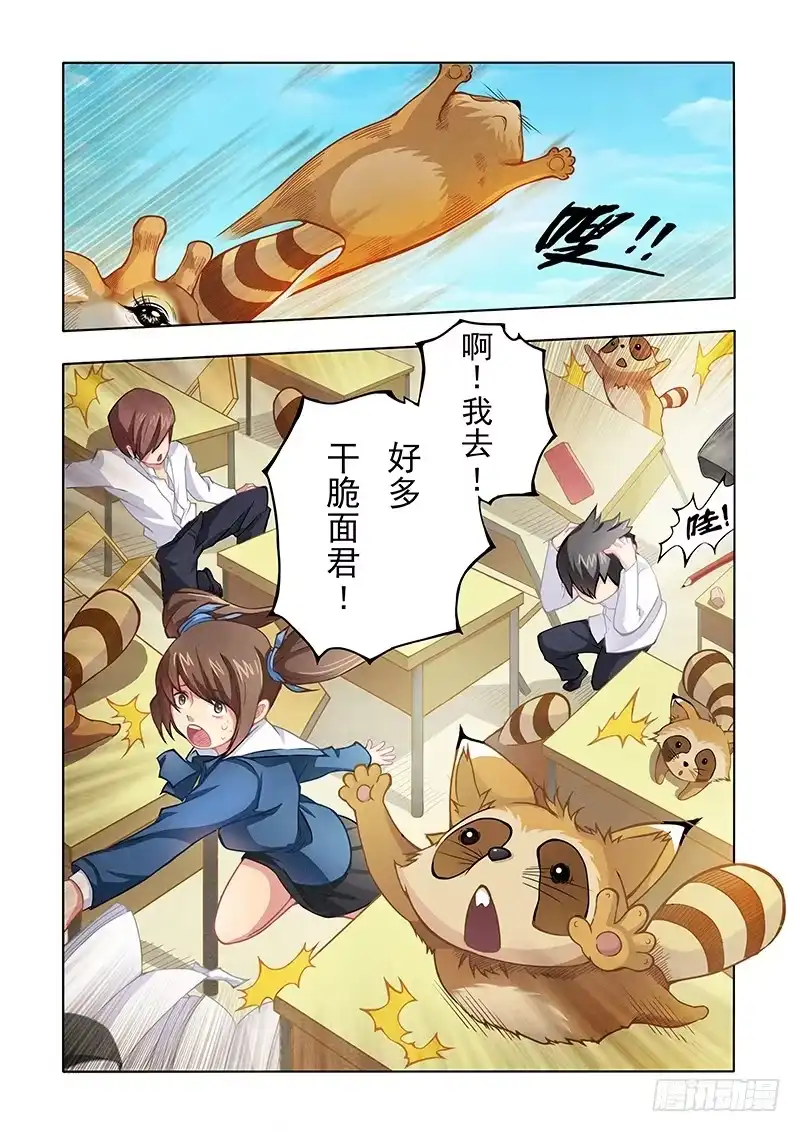 《最后的召唤师》第三章 喵呜！独立日！（1） 第15页