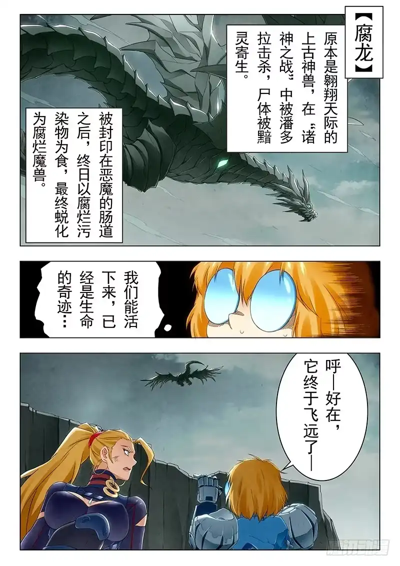 《最后的召唤师》第二十一章 黑玫瑰（3） 第13页