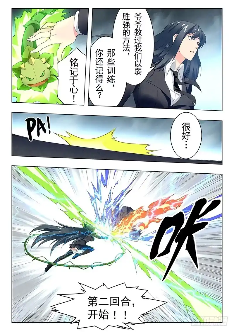 《最后的召唤师》第二十一章 黑玫瑰（3） 第10页