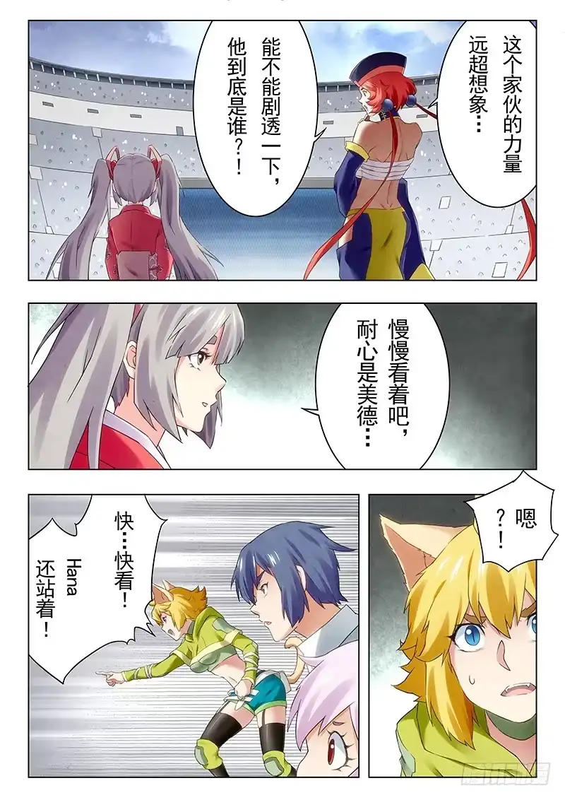 《最后的召唤师》第二十一章 黑玫瑰（3） 第7页