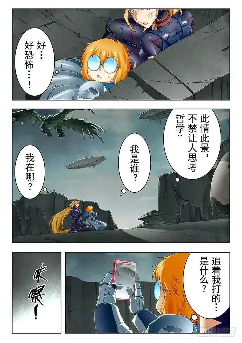 《最后的召唤师》第二十一章 黑玫瑰（3） 第12页