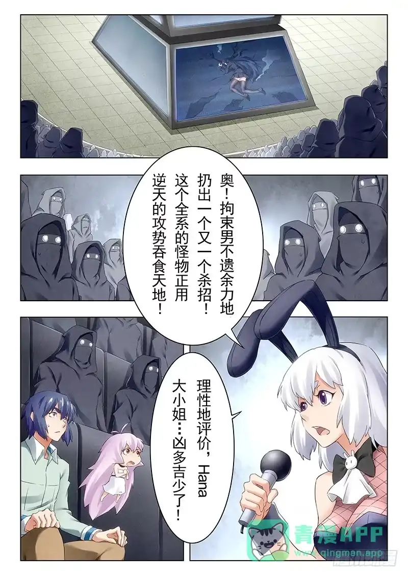 《最后的召唤师》第二十一章 黑玫瑰（3） 第6页