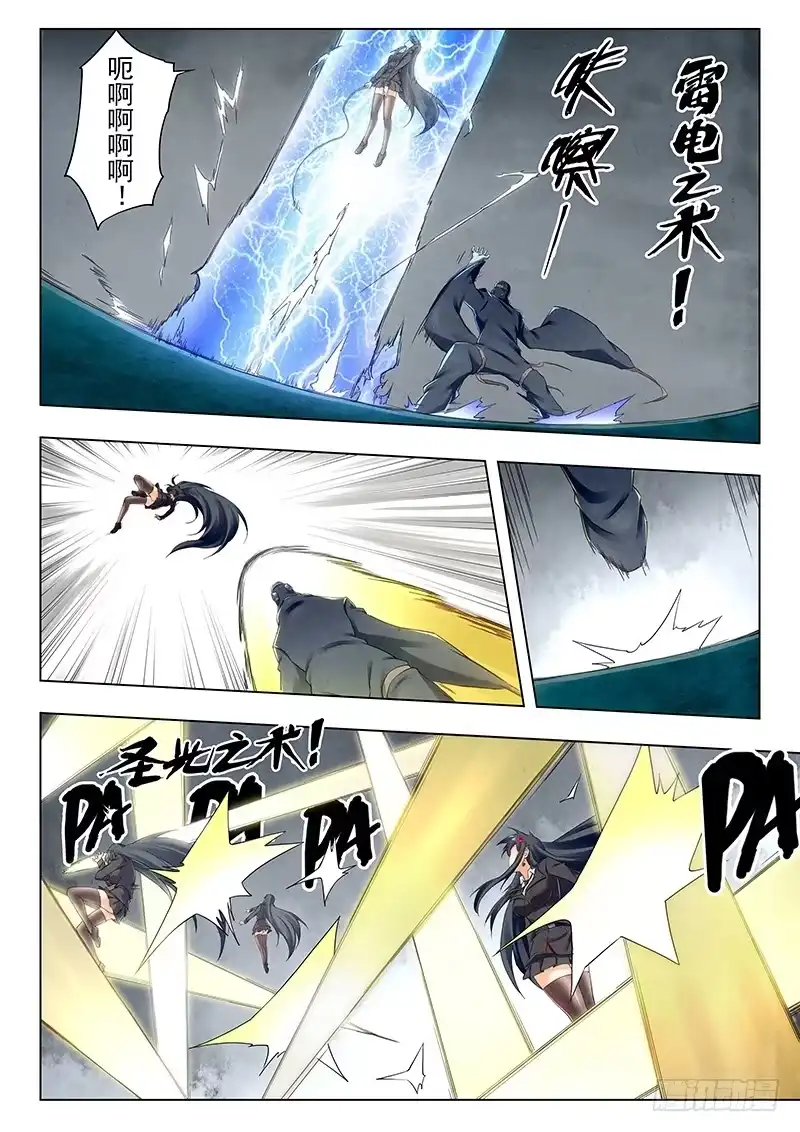 《最后的召唤师》第二十一章 黑玫瑰（3） 第4页