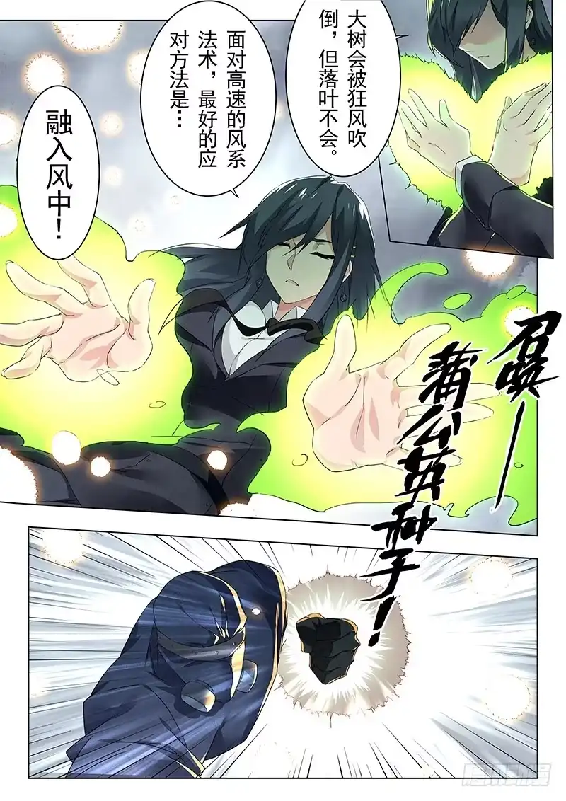 《最后的召唤师》第二十一章 黑玫瑰（4） 第15页