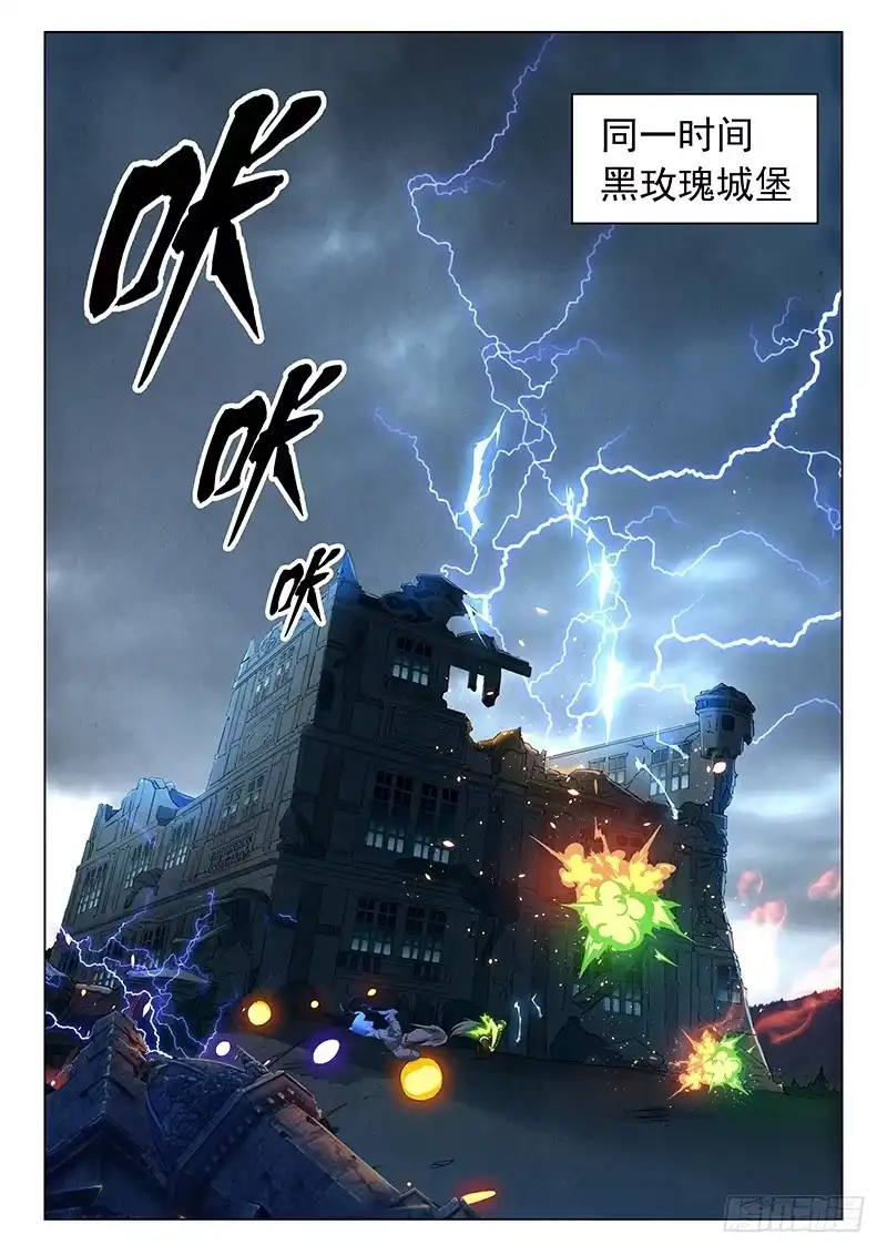 《最后的召唤师》第二十一章 黑玫瑰（4） 第9页
