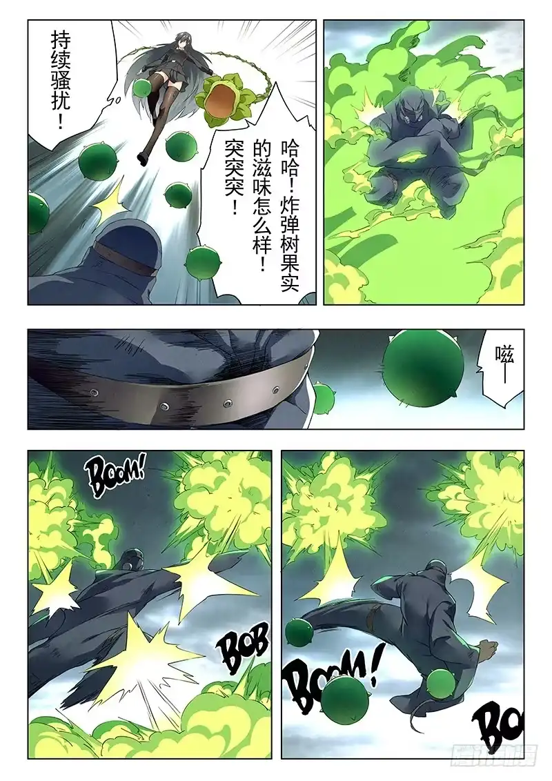 《最后的召唤师》第二十一章 黑玫瑰（4） 第12页