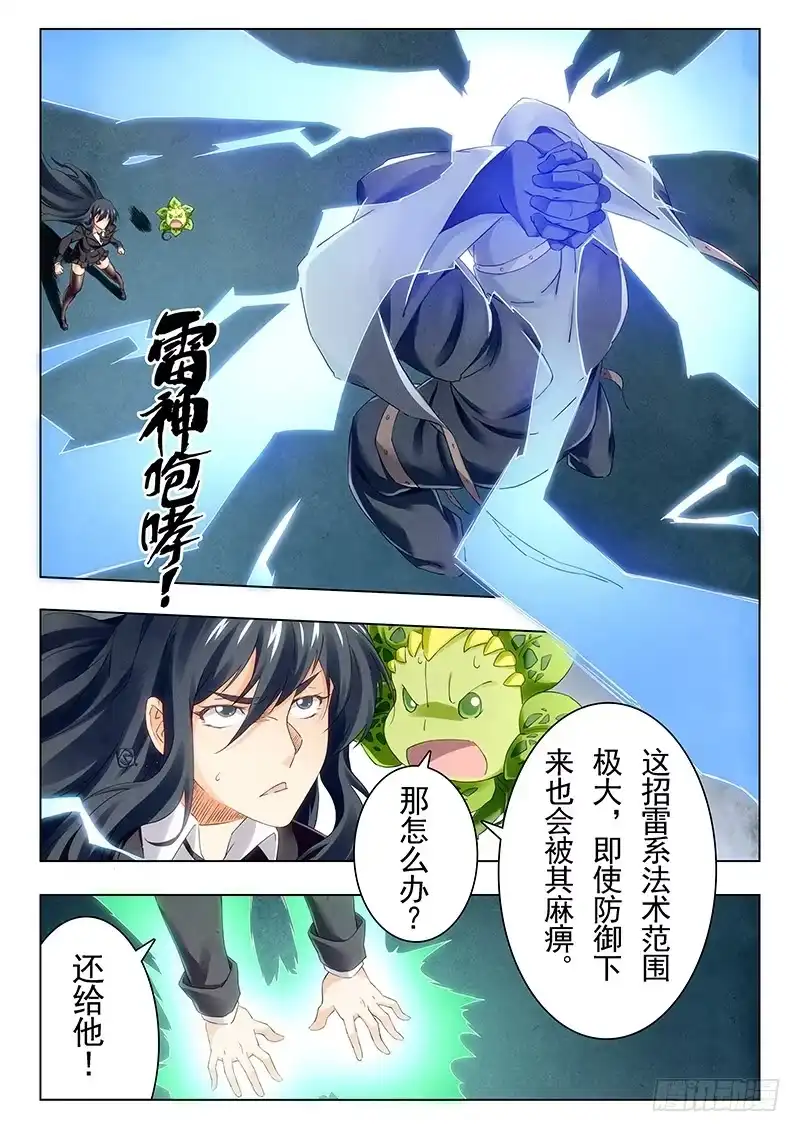 《最后的召唤师》第二十一章 黑玫瑰（5） 第7页