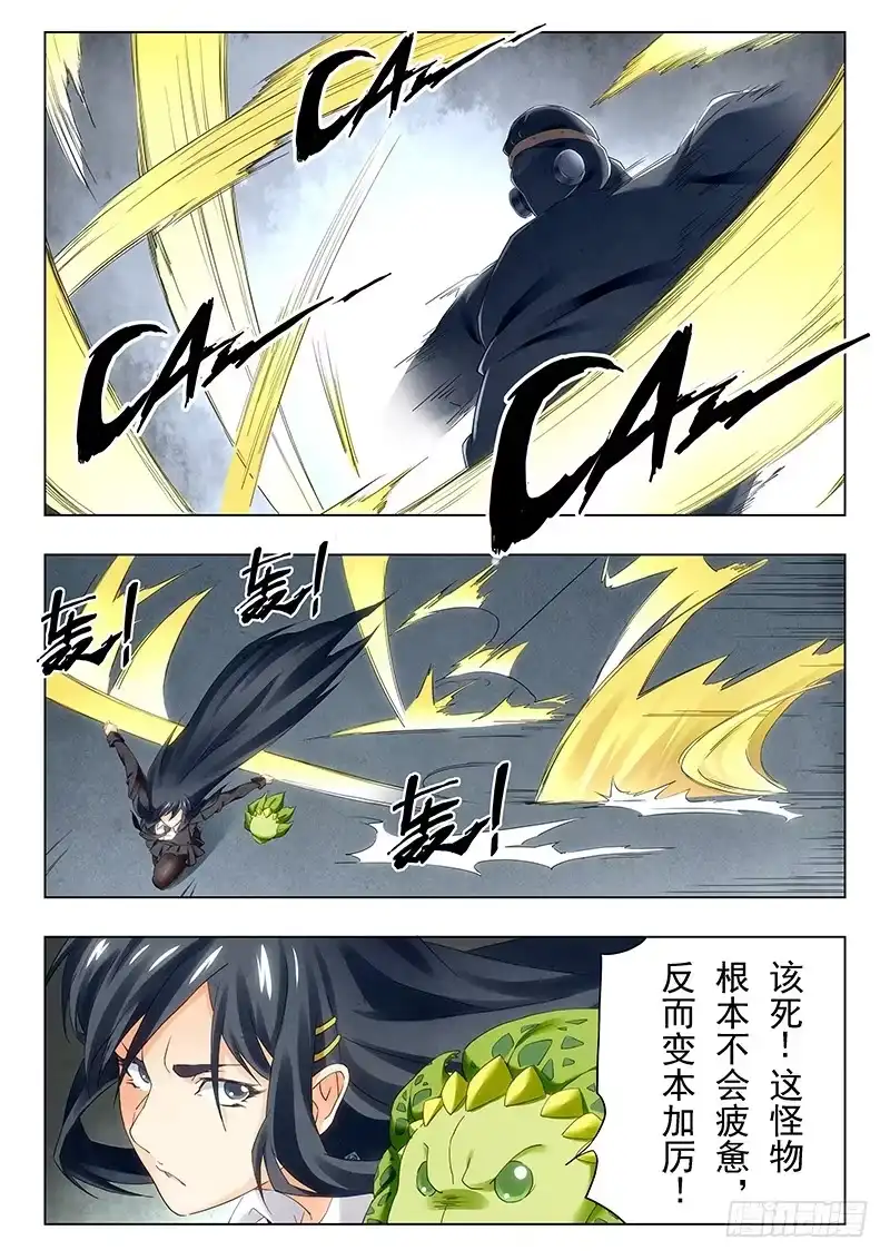 《最后的召唤师》第二十一章 黑玫瑰（5） 第12页