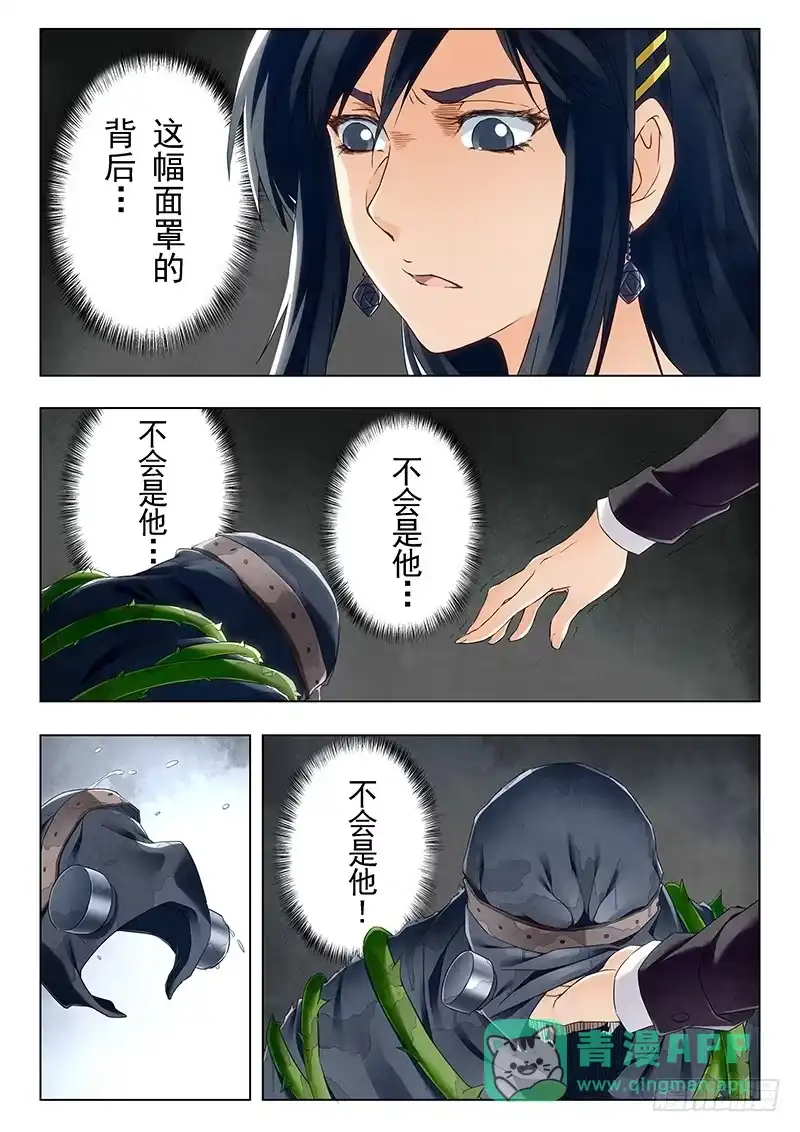 《最后的召唤师》第二十一章 黑玫瑰（6） 第11页