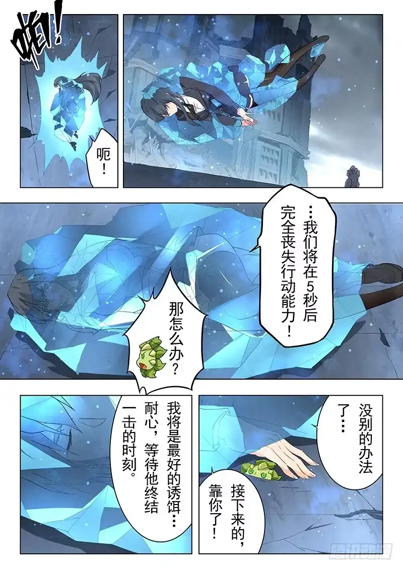 《最后的召唤师》第二十一章 黑玫瑰（6） 第3页