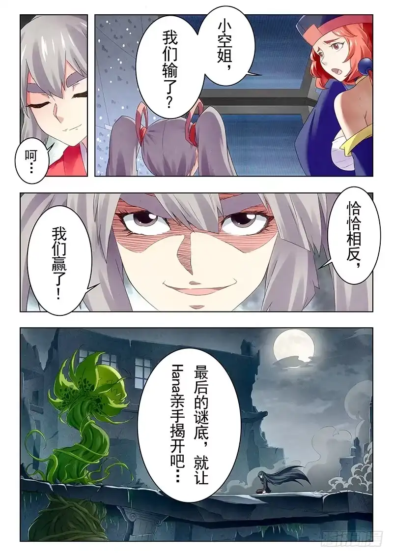 《最后的召唤师》第二十一章 黑玫瑰（6） 第9页