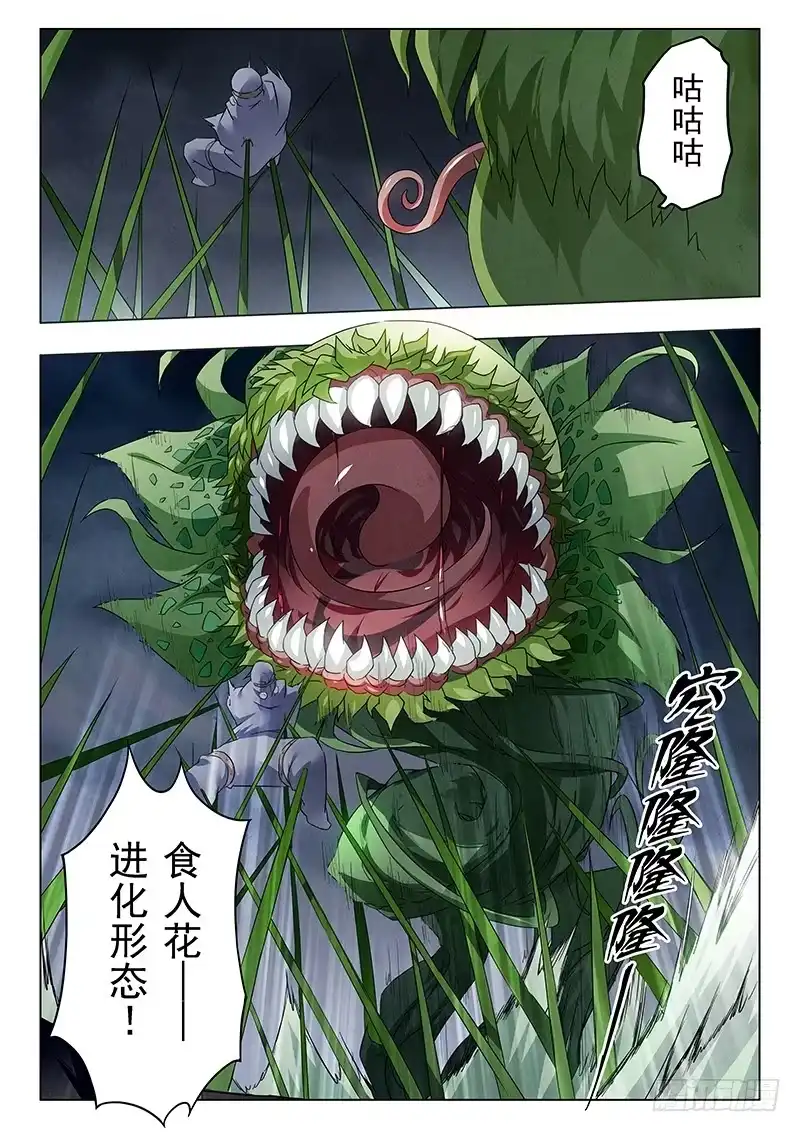 《最后的召唤师》第二十一章 黑玫瑰（6） 第5页