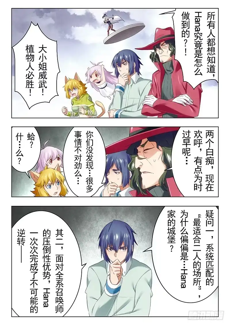 《最后的召唤师》第二十一章 黑玫瑰（6） 第7页