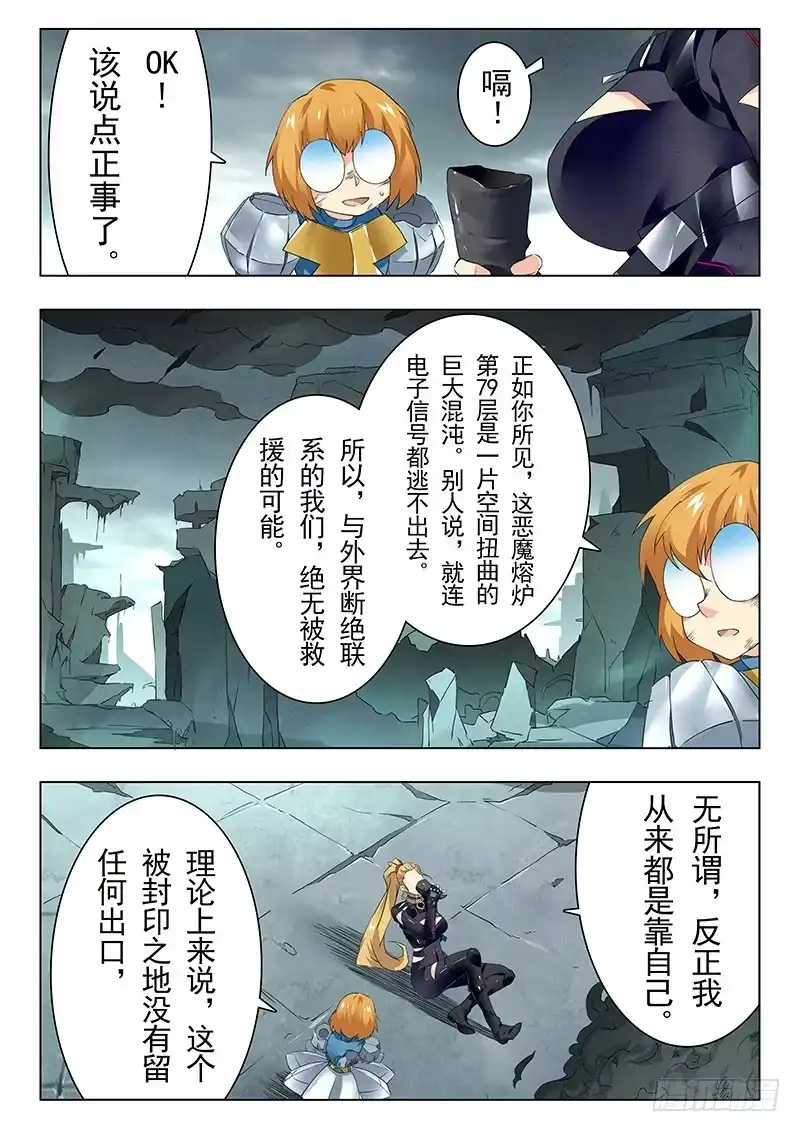 《最后的召唤师》第二十一章 黑玫瑰（7） 第7页