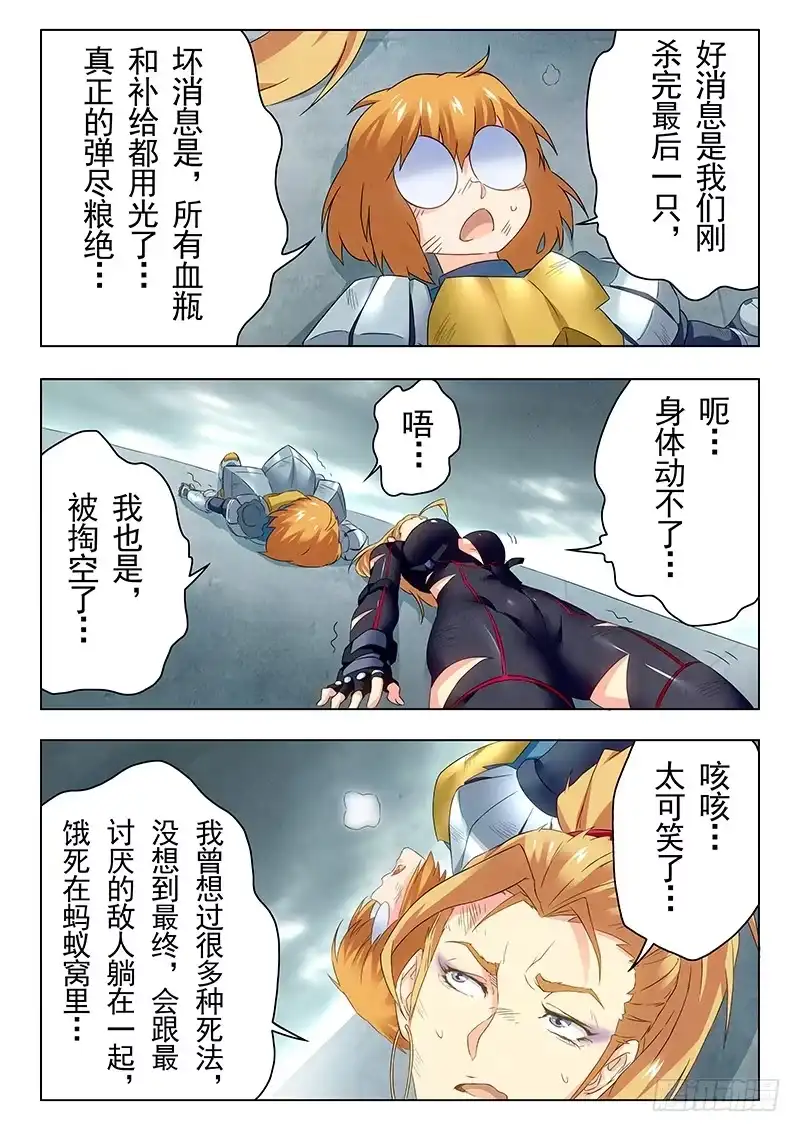 《最后的召唤师》第二十一章 黑玫瑰（7） 第3页