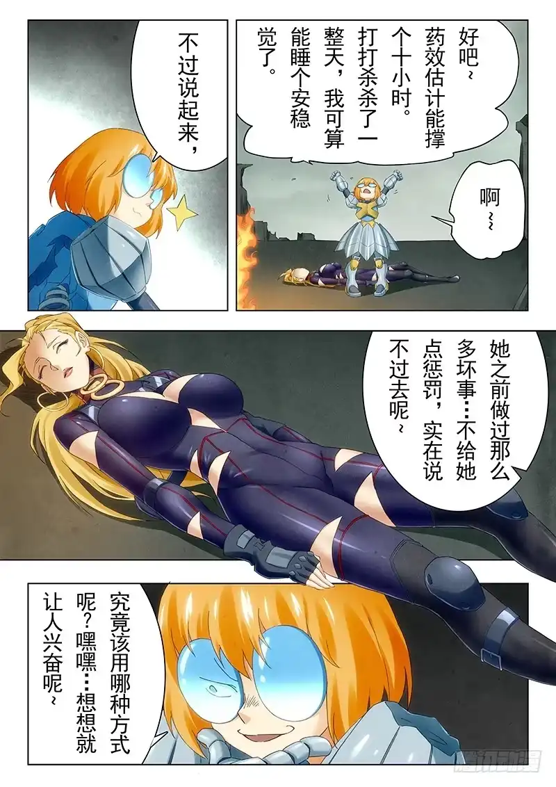 《最后的召唤师》第二十一章 黑玫瑰（7） 第12页